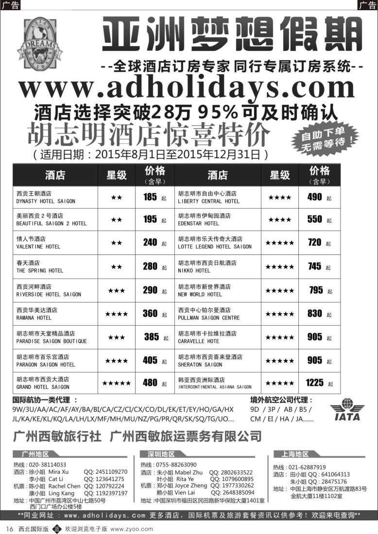 b黄016  全球酒店订房专家-亚洲梦想假期  