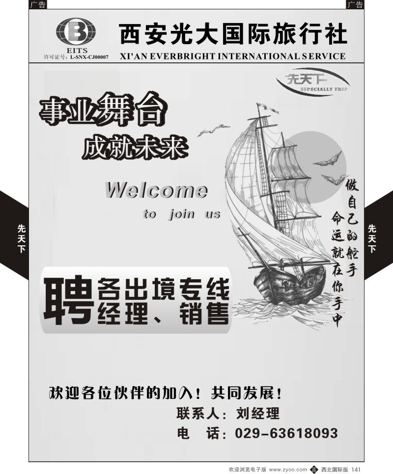 b黑141  西安光大国旅-先天下-招聘  
