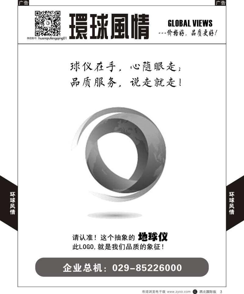 r黑003  环球风情-形象广告  