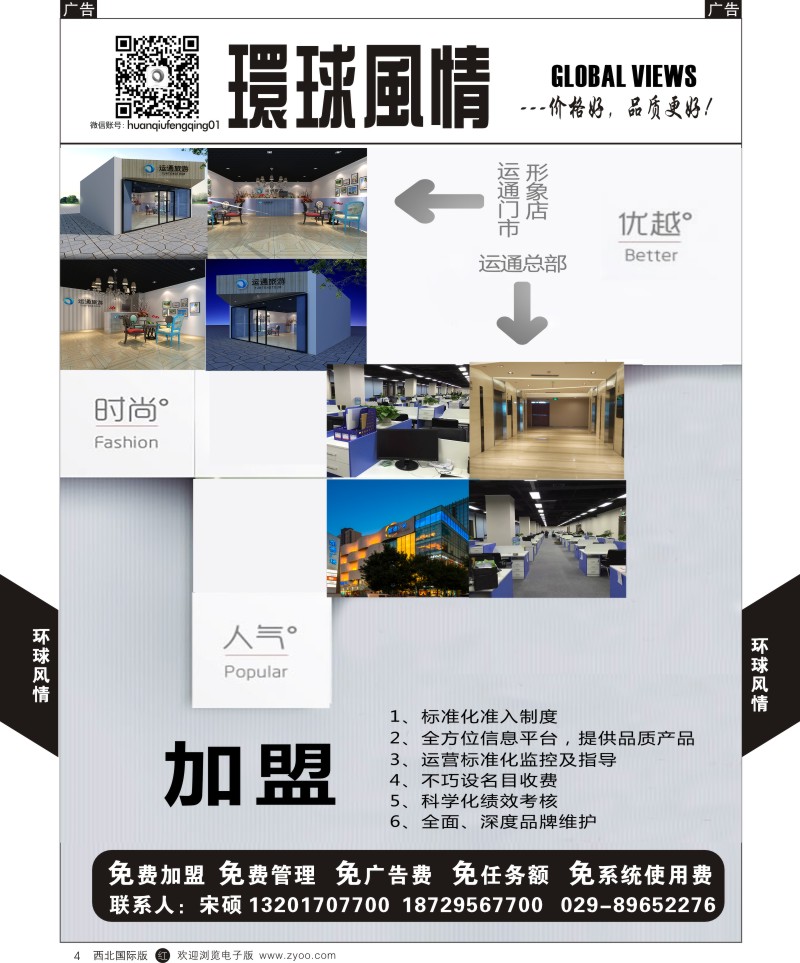 r黑004  环球风情招商  