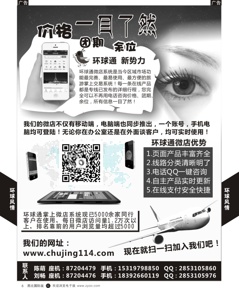 r黑006  环球风情环球通  