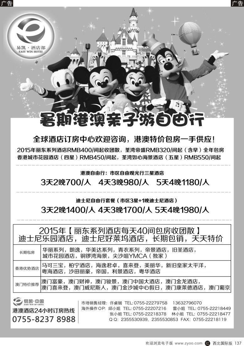 r黑137  易凯 中国EK160港澳酒店全球供应商  