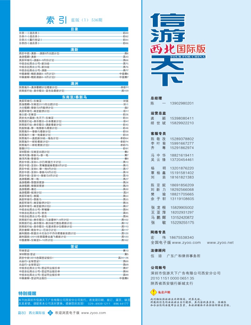 b彩080  目录一（通讯录）