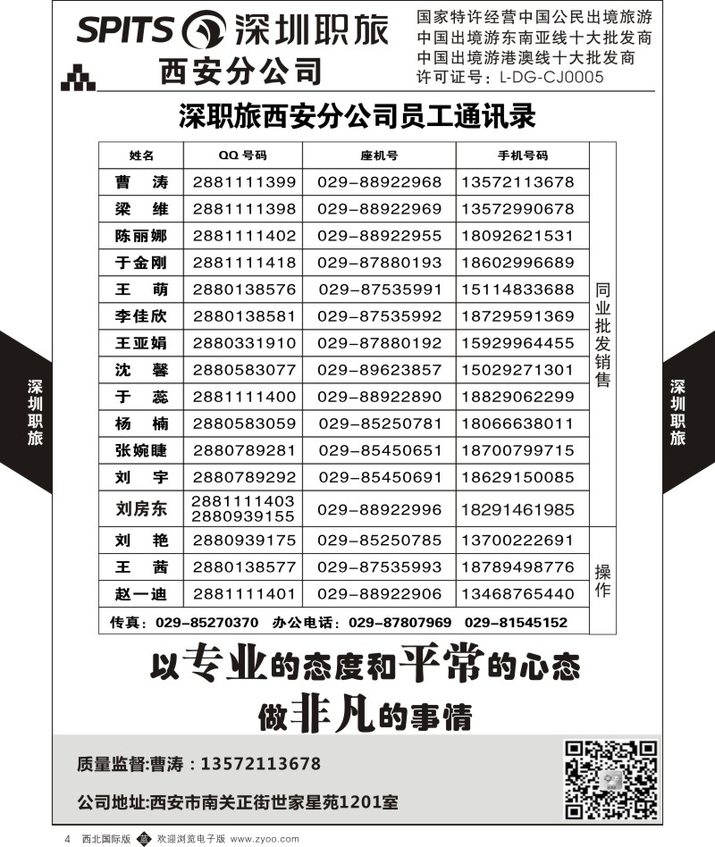 b黄004  深圳职旅-通讯录  