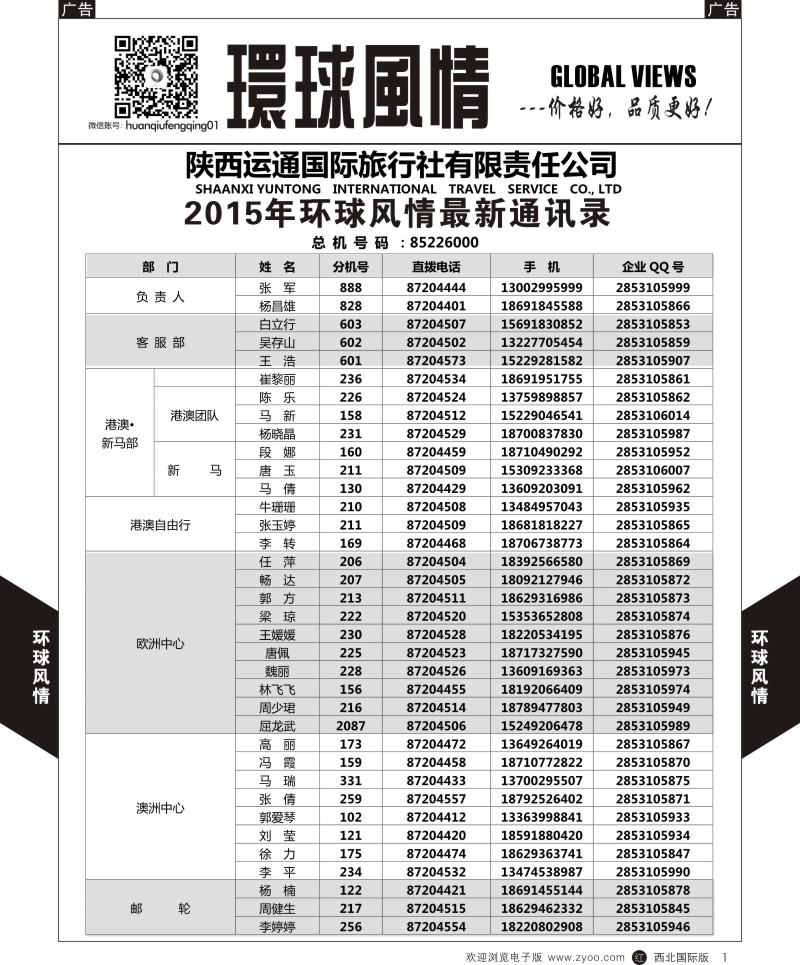r黑001  环球风情通讯录1  