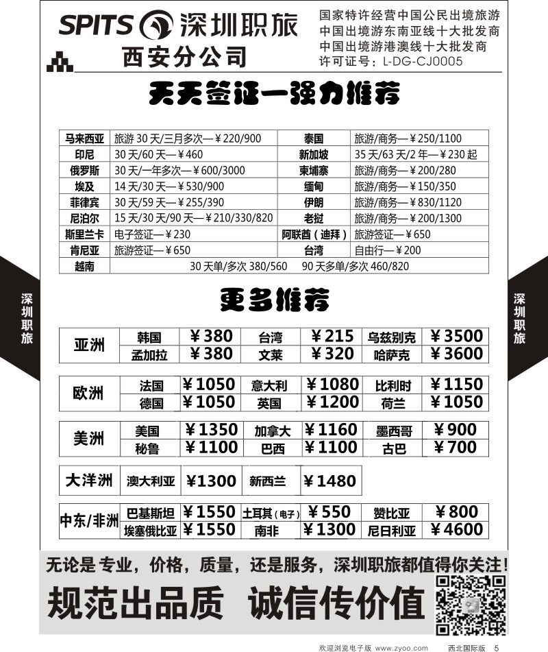 b黄005  深圳职旅-签证  