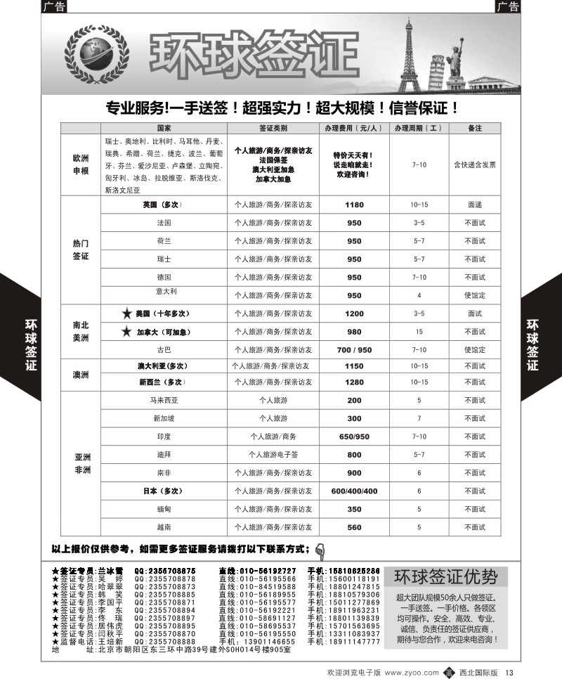 b黄013  环球签证  