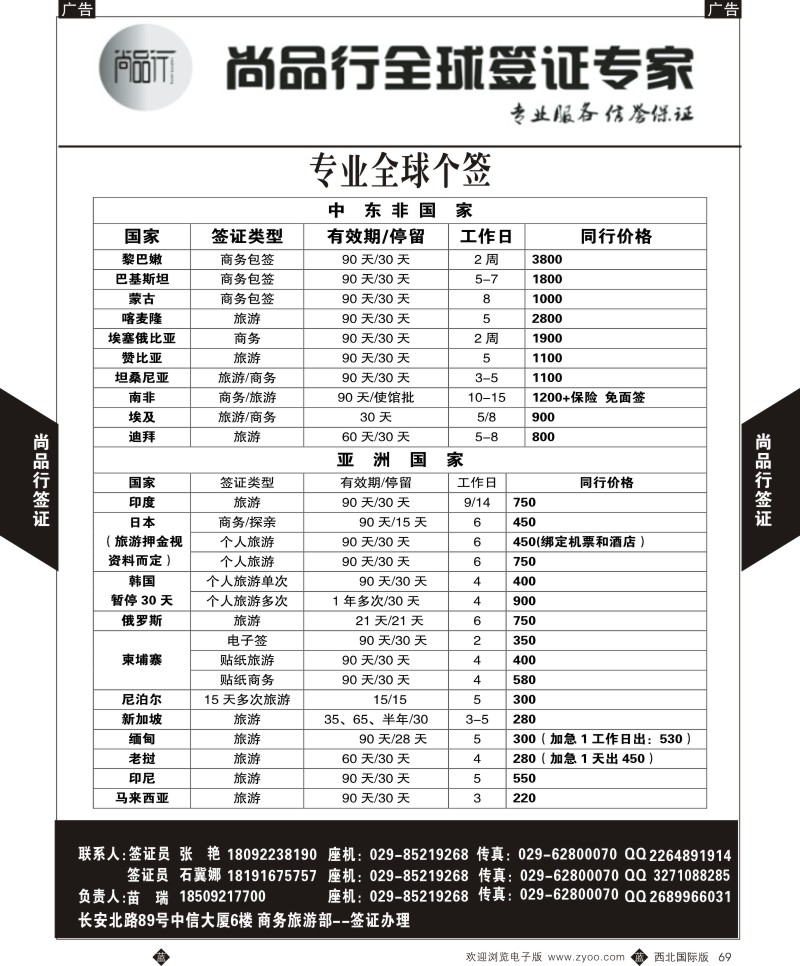 b黑069  尚品行-全球签证2  ｛05878｝