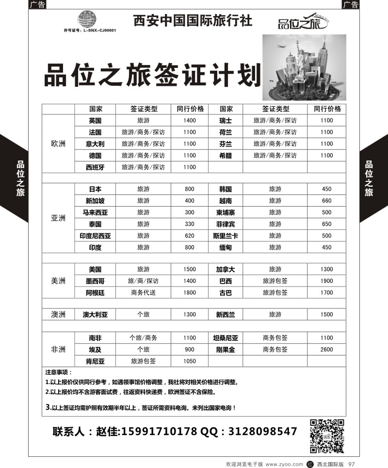 r黑097  品位之旅-签证  ｛05766｝