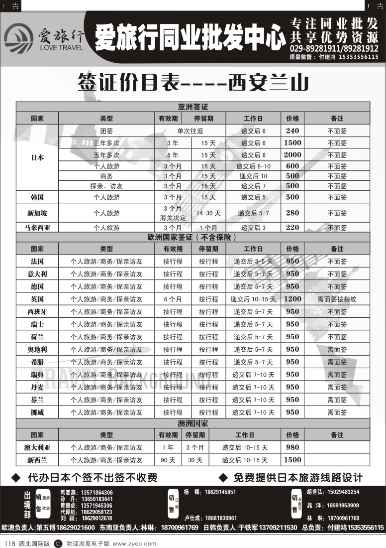 r黑118  签证价目  