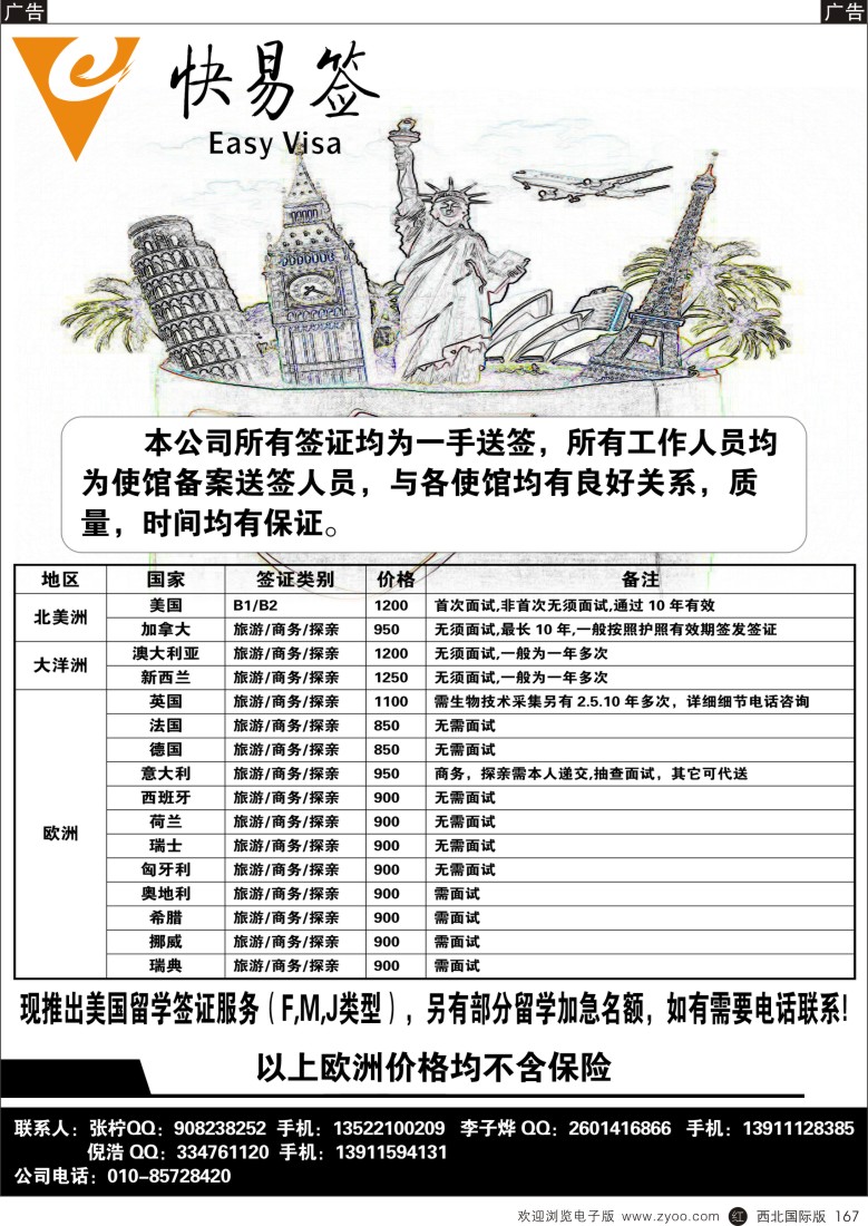 r黑167  快易签-签证专线  
