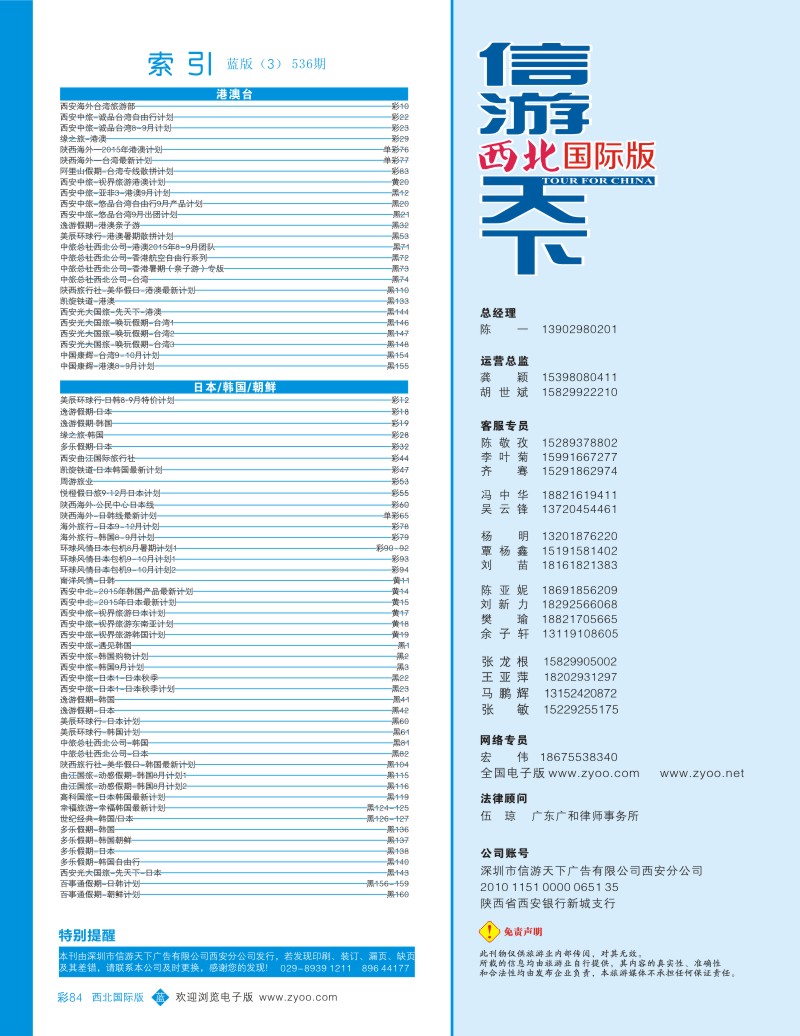 b彩084  目录三（翼行签证）