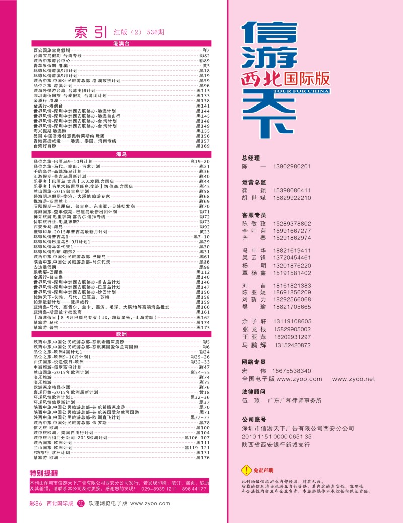 r彩088  目录三（通讯录）