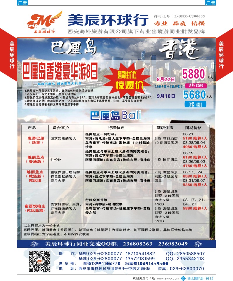 b彩013  美辰环球行-巴厘岛，特价酬宾  