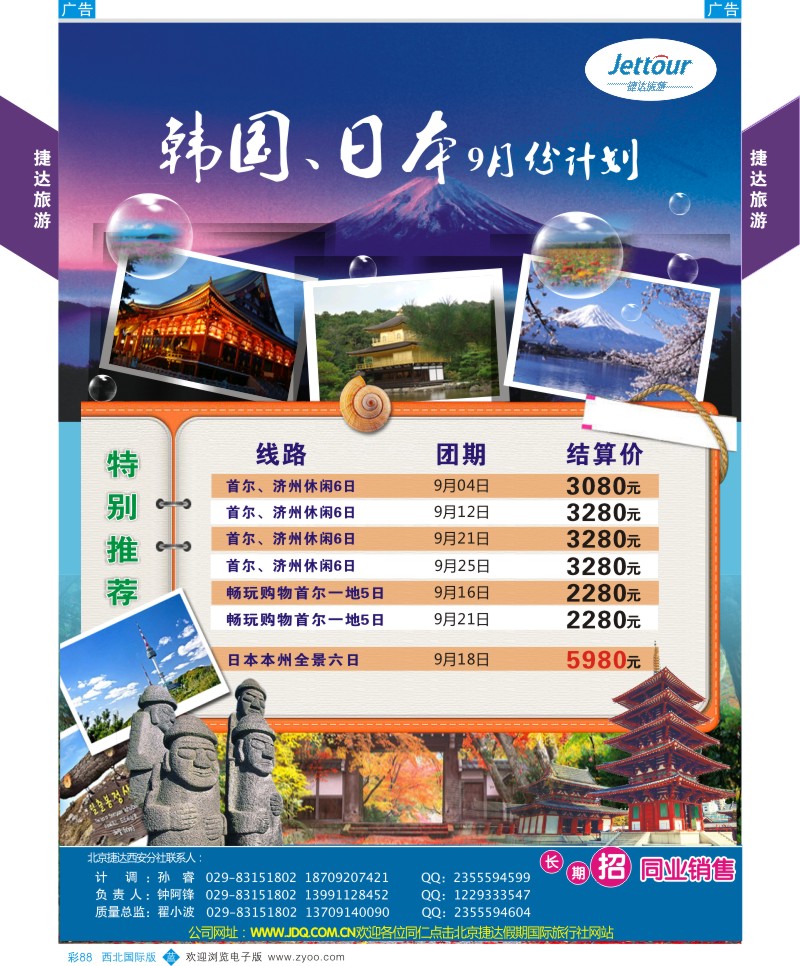 b彩088  捷达旅游-普吉岛计划  ｛05822｝