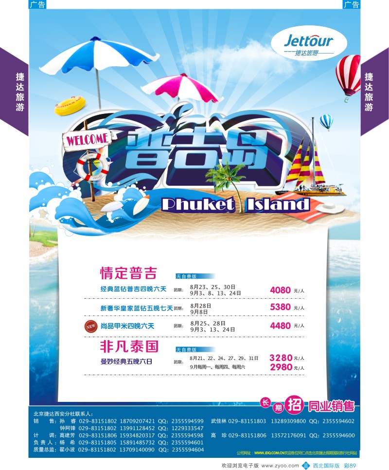 b彩089  捷达旅游-普吉岛计划  ｛05822｝