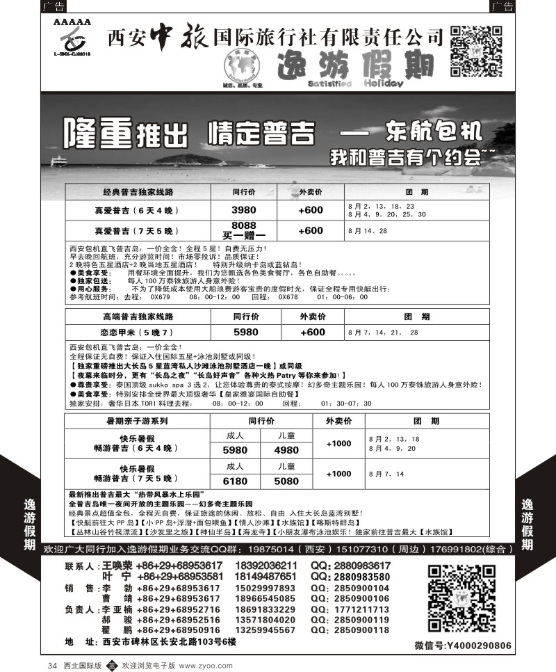 b黑034  逸游假期-普吉岛  