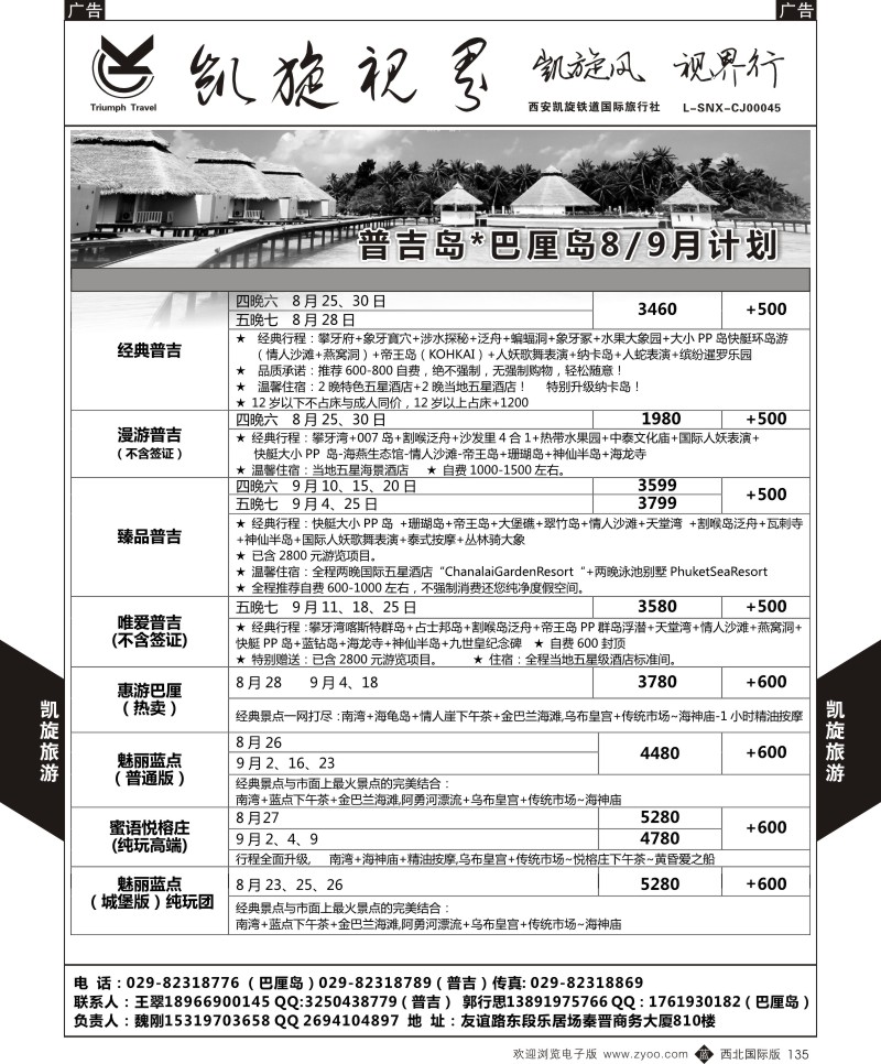 b黑135  凯旋铁道-普吉岛
