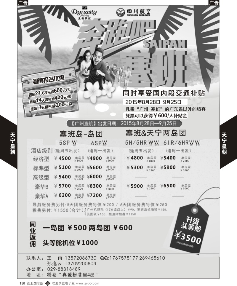 b黑150  天宁皇朝假期