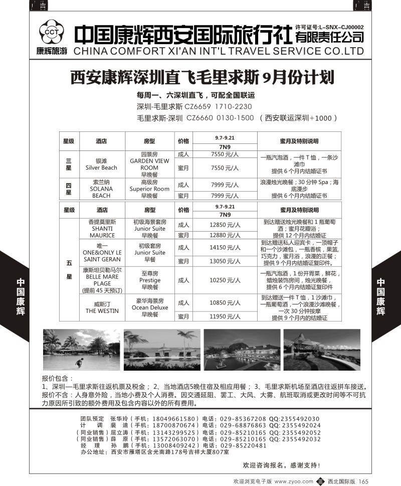 b黑165  北京直飞毛里求斯9月计划  