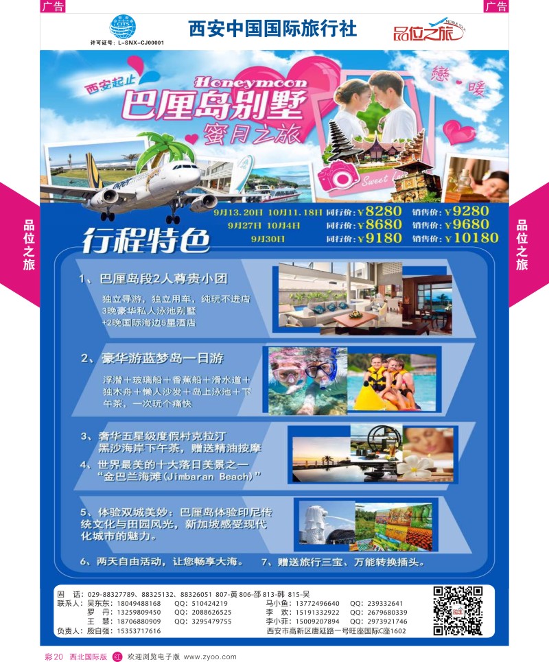 r彩020  品位之旅-巴厘岛9-10月计划  ｛05766｝