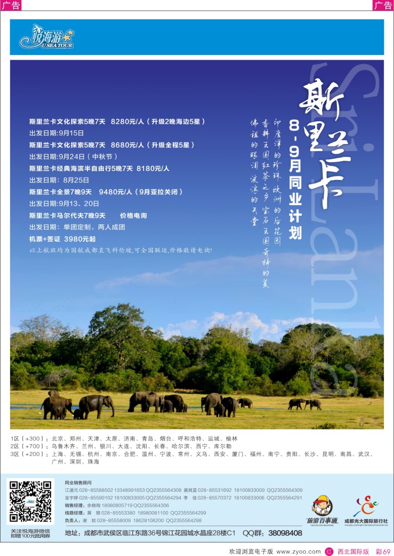 r彩069  悦海游-斯里兰卡  