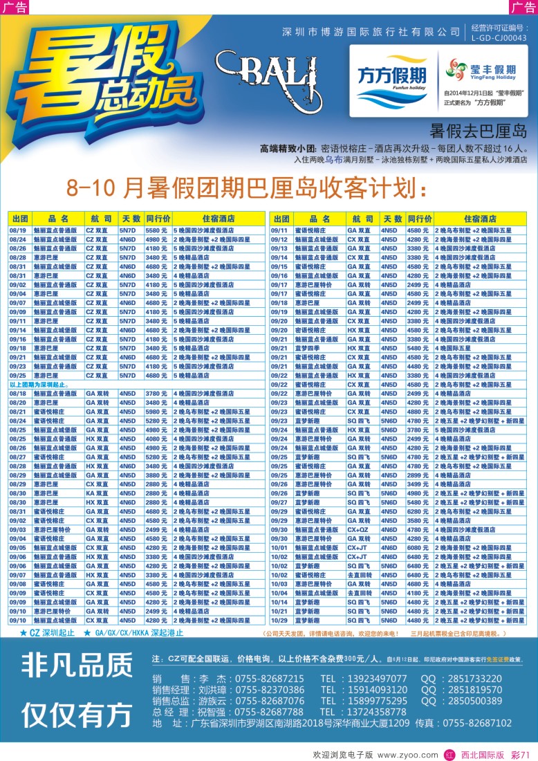 r彩071  博游国旅-莹丰假期- 巴厘岛最新出团计划  