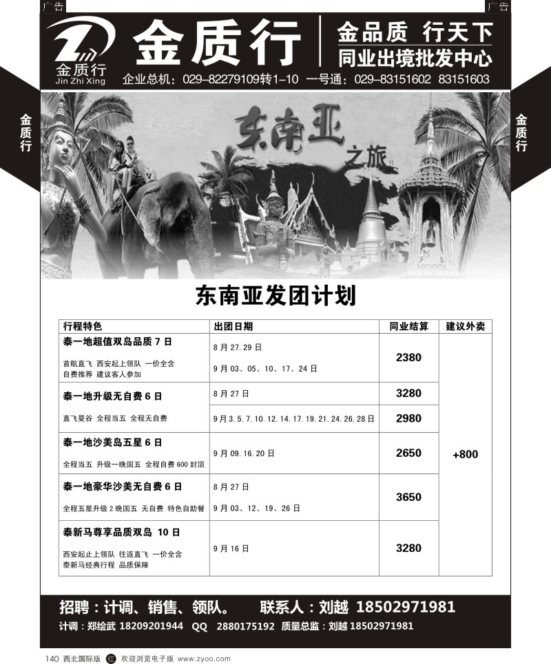r黑140  金质行-普吉岛