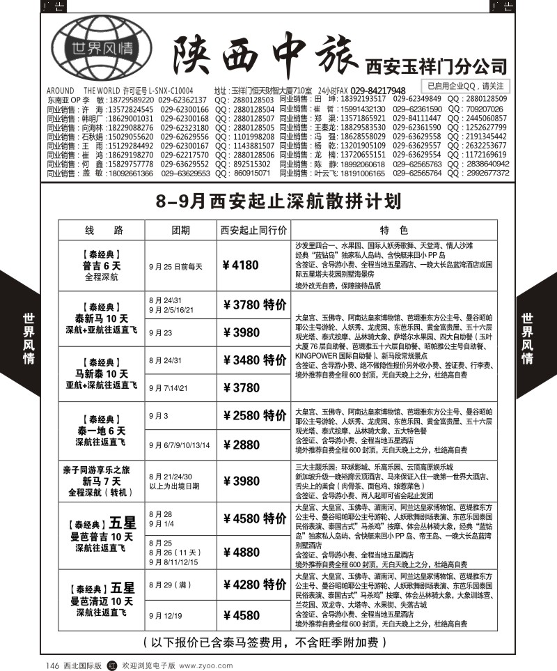 r黑146  世界风情-深圳中洲西安联络办-普吉岛计划  ｛05759｝
