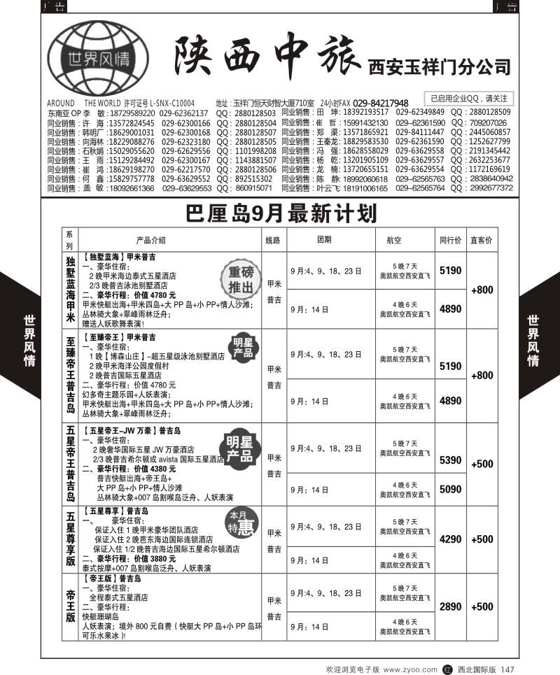 r黑147  世界风情-深圳中洲西安联络办-巴厘岛计划  ｛05759｝