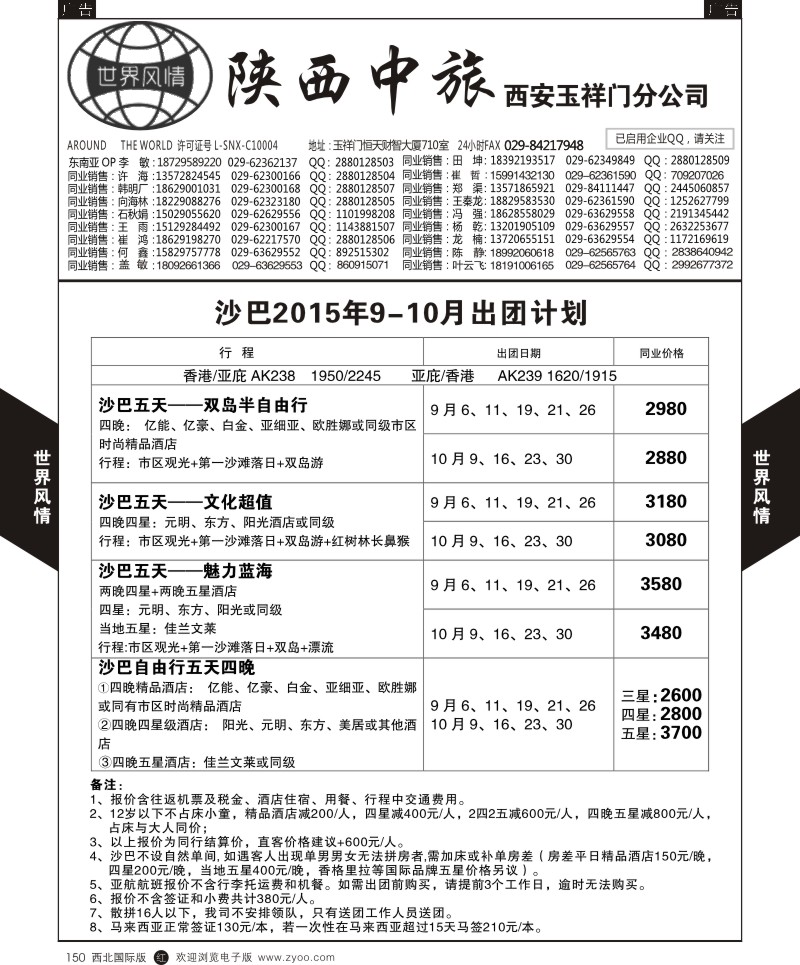 r黑150  世界风情-深圳中洲西安联络办-沙巴计划  ｛05759｝
