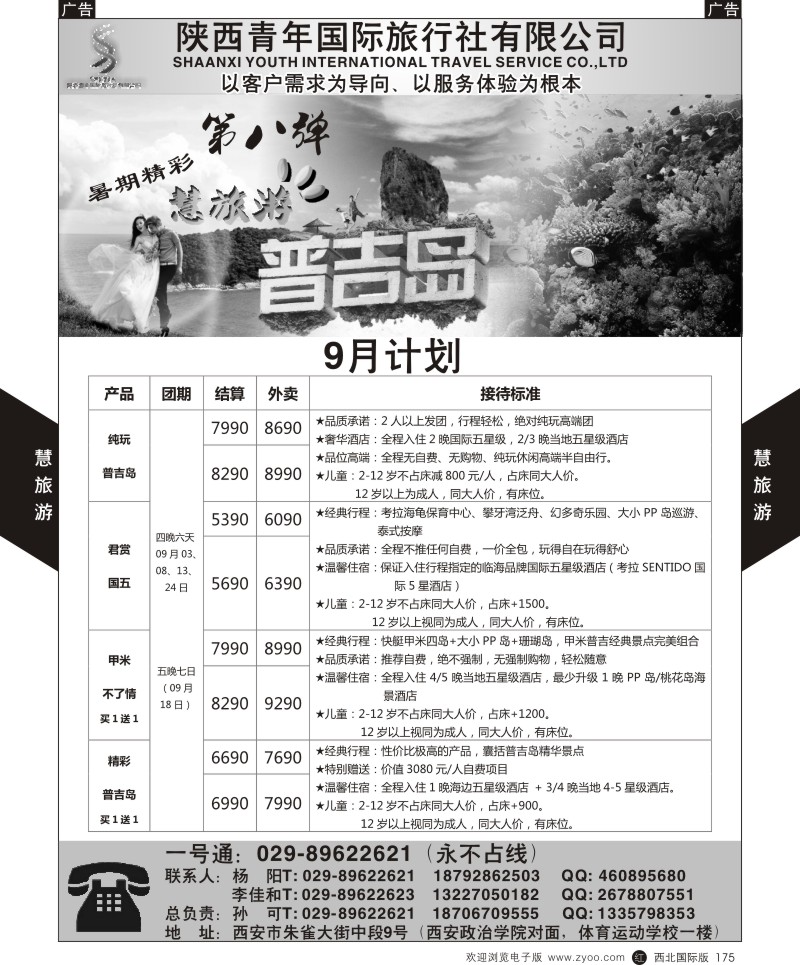 r黑175  慧旅游-普吉