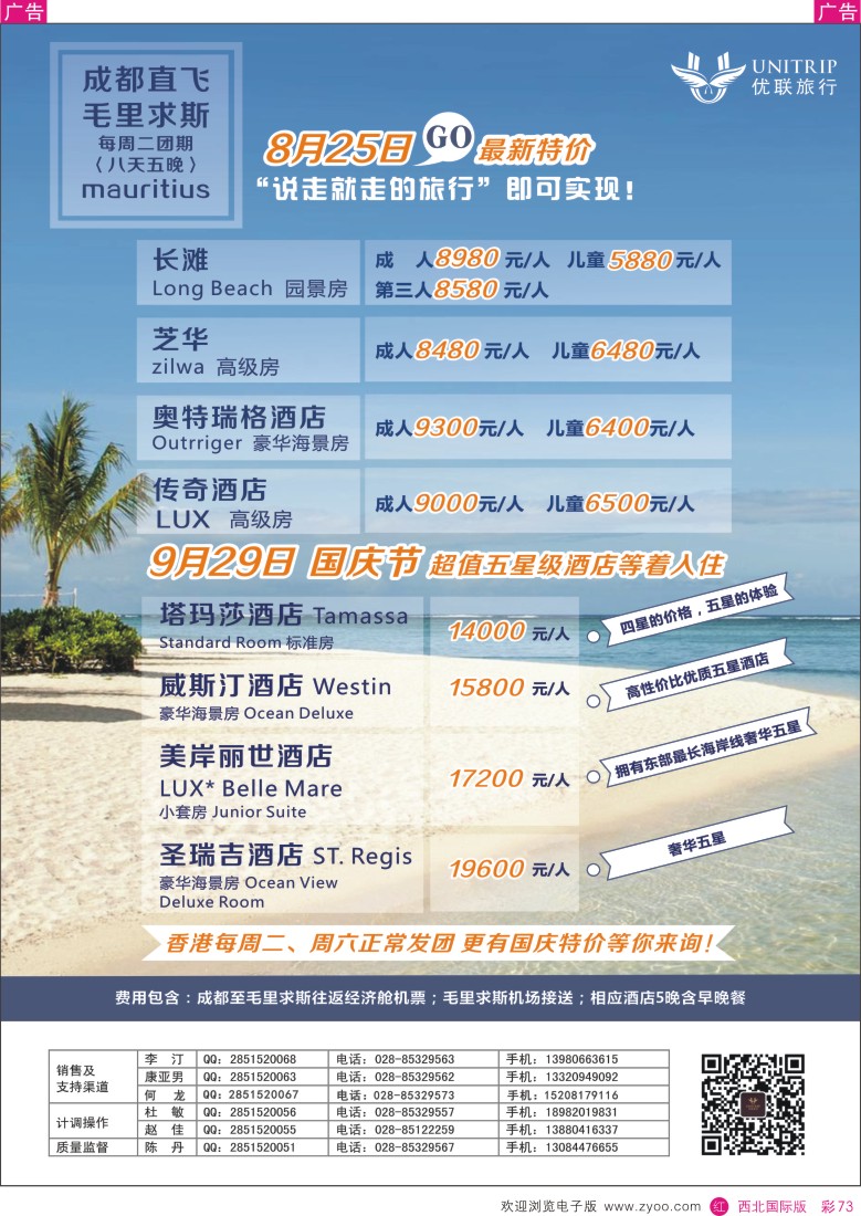 东／非洲  r彩073  优联旅行社-毛里求斯？  