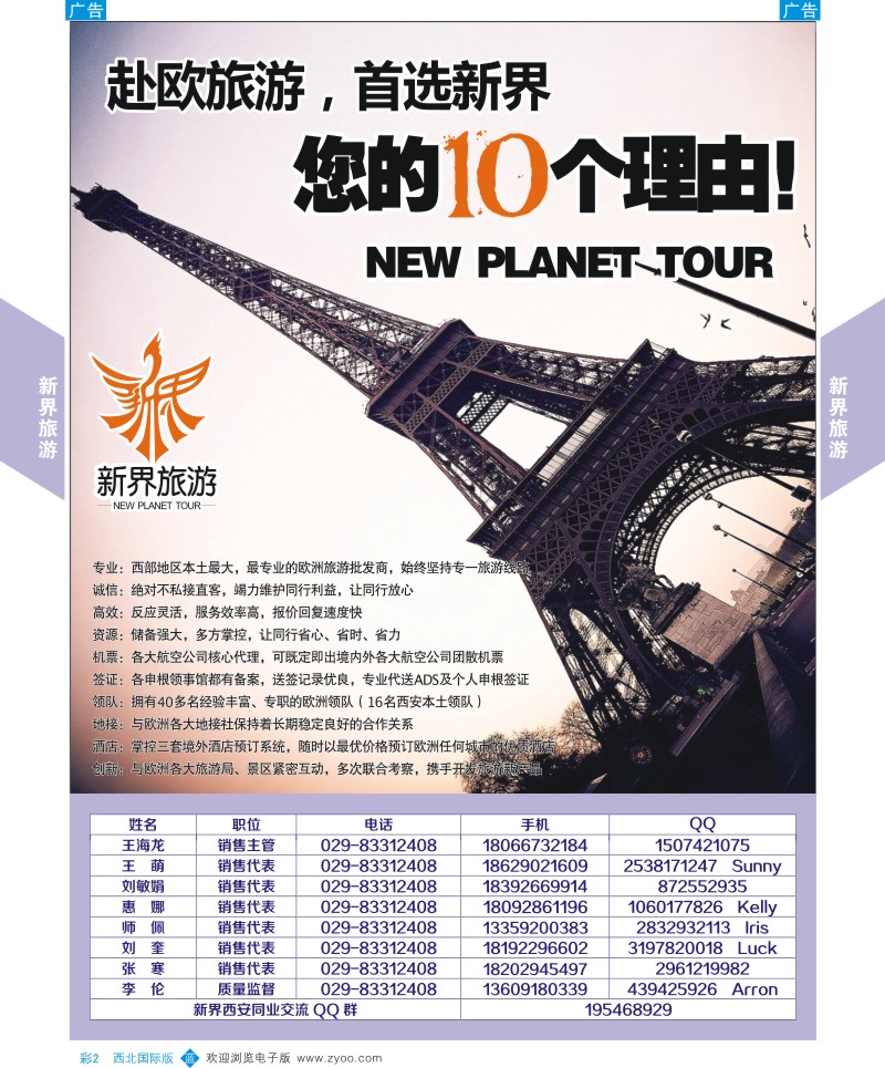b彩002  新界旅游-欧洲  