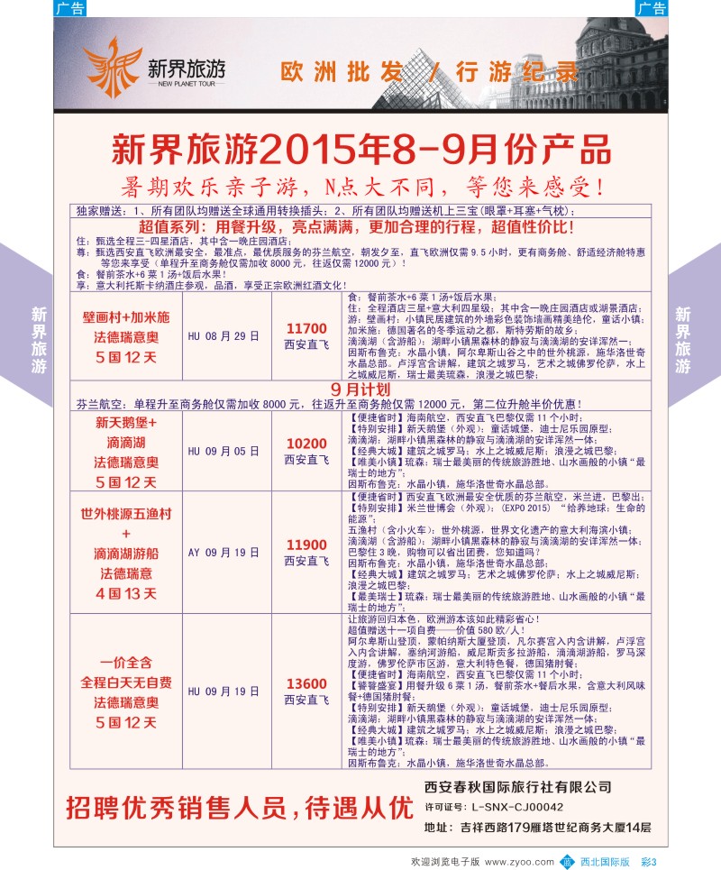 b彩003  新界旅游-欧洲  