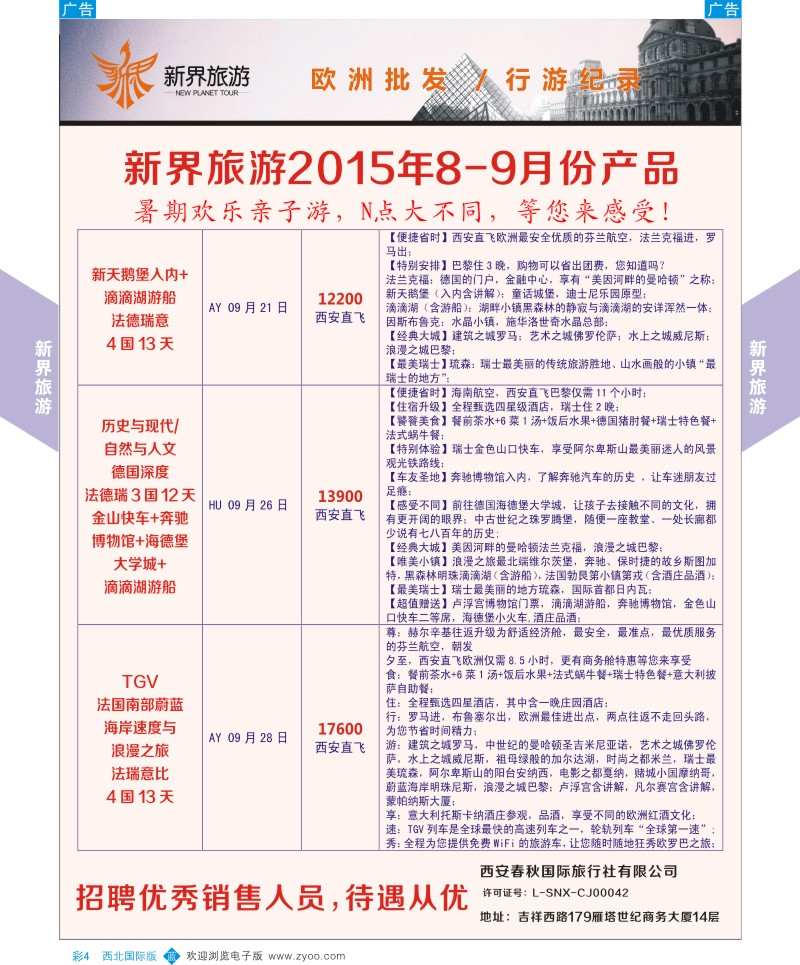 b彩004  新界旅游-欧洲  