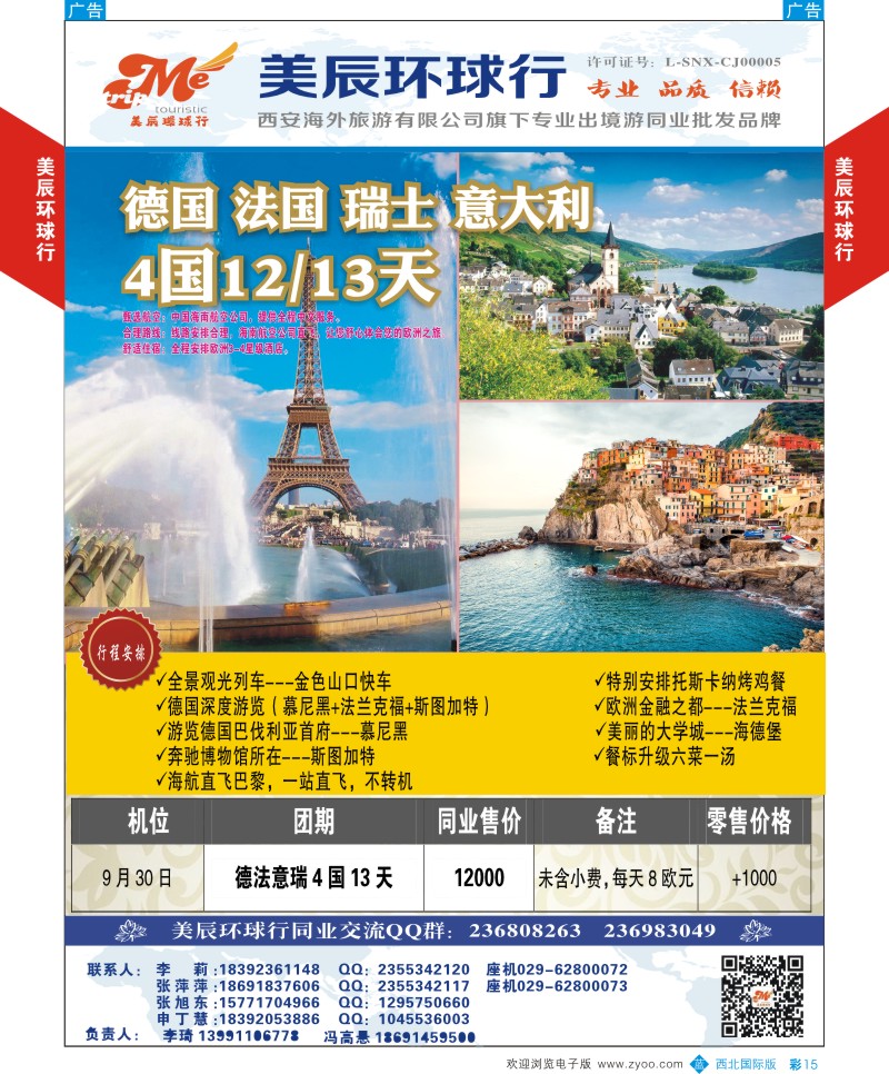 b彩015  美辰环球行-海航直飞欧洲特价  