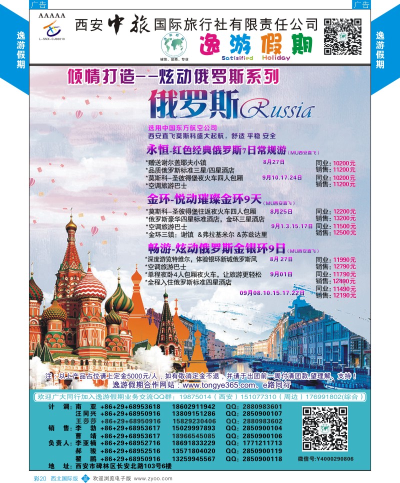 b彩020  逸游假期-俄罗斯  