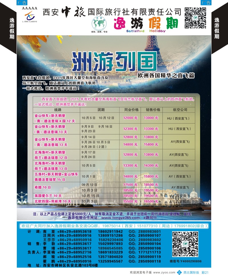 b彩021  逸游假期-欧洲精华特刊  