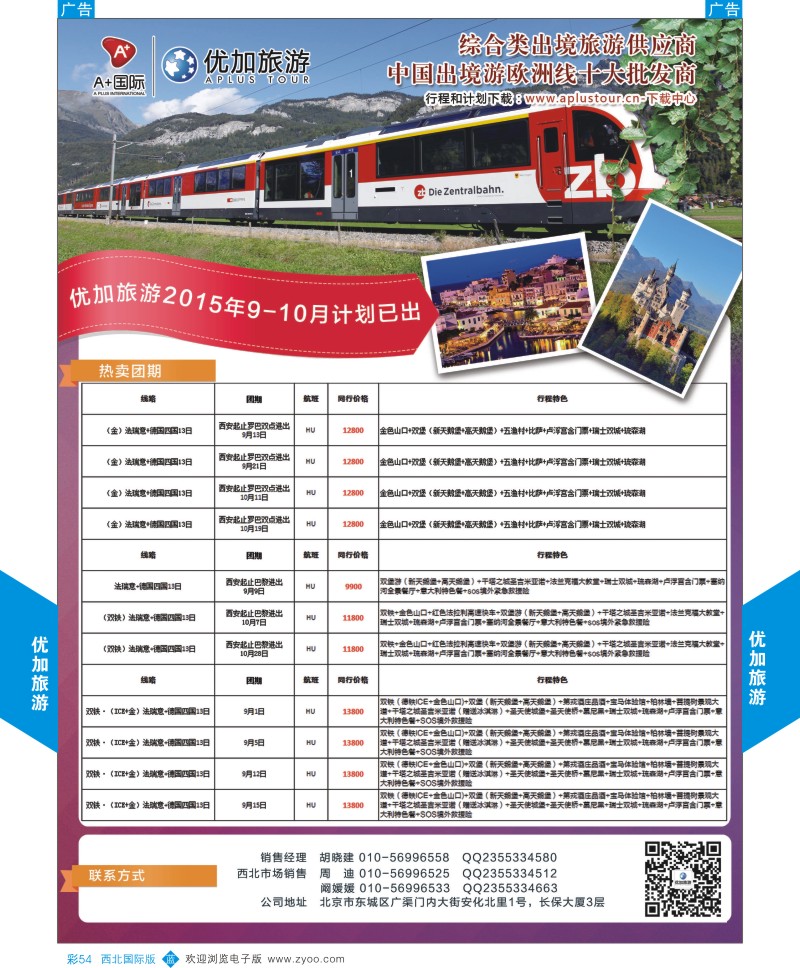 b彩054  北京优加
