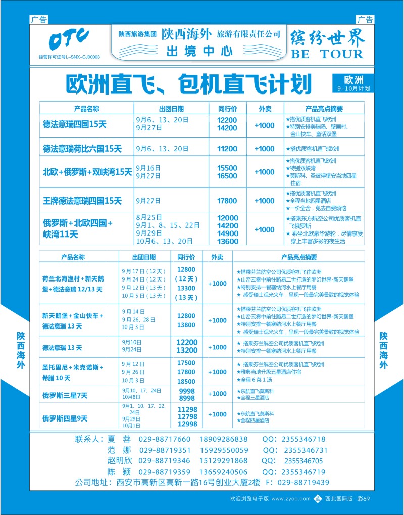 b彩069  陕西海外-欧洲最新月计划2  ｛08471｝