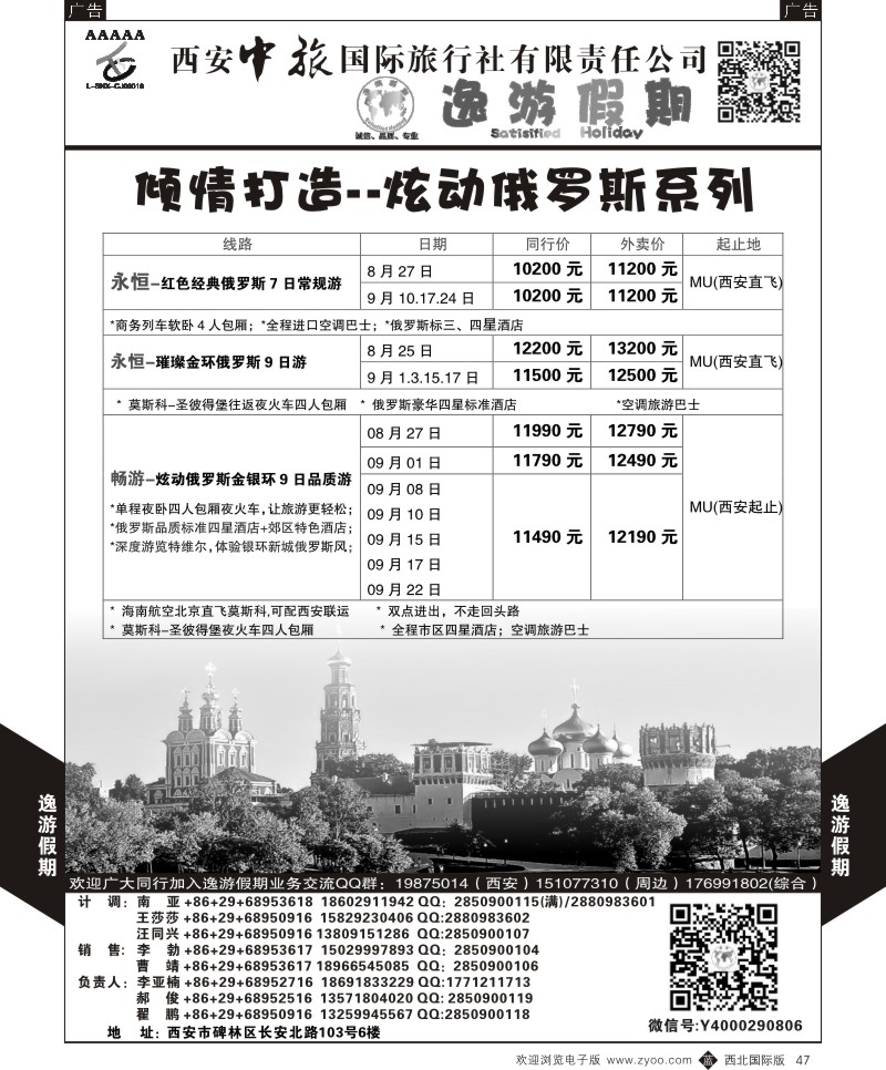 b黑047  逸游假期-炫动俄罗斯  