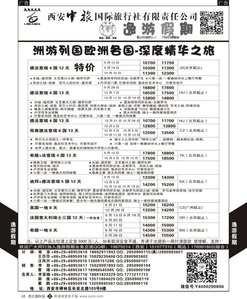 b黑048  逸游假期-洲游列国1  