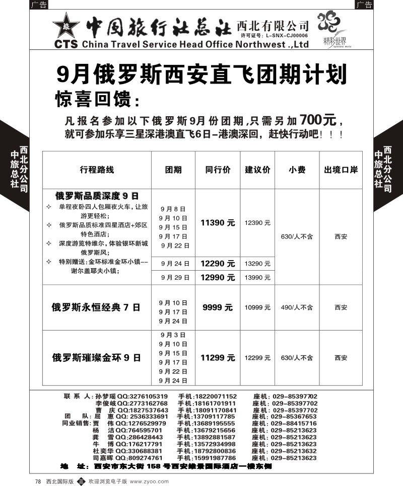 b黑078  中旅总社西北公司-俄罗斯  ｛05737｝