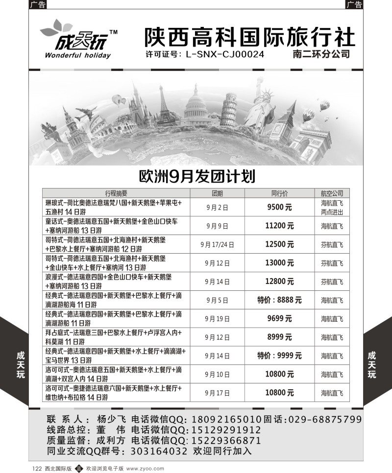 b黑122  高科国旅-2015年欧洲计划  