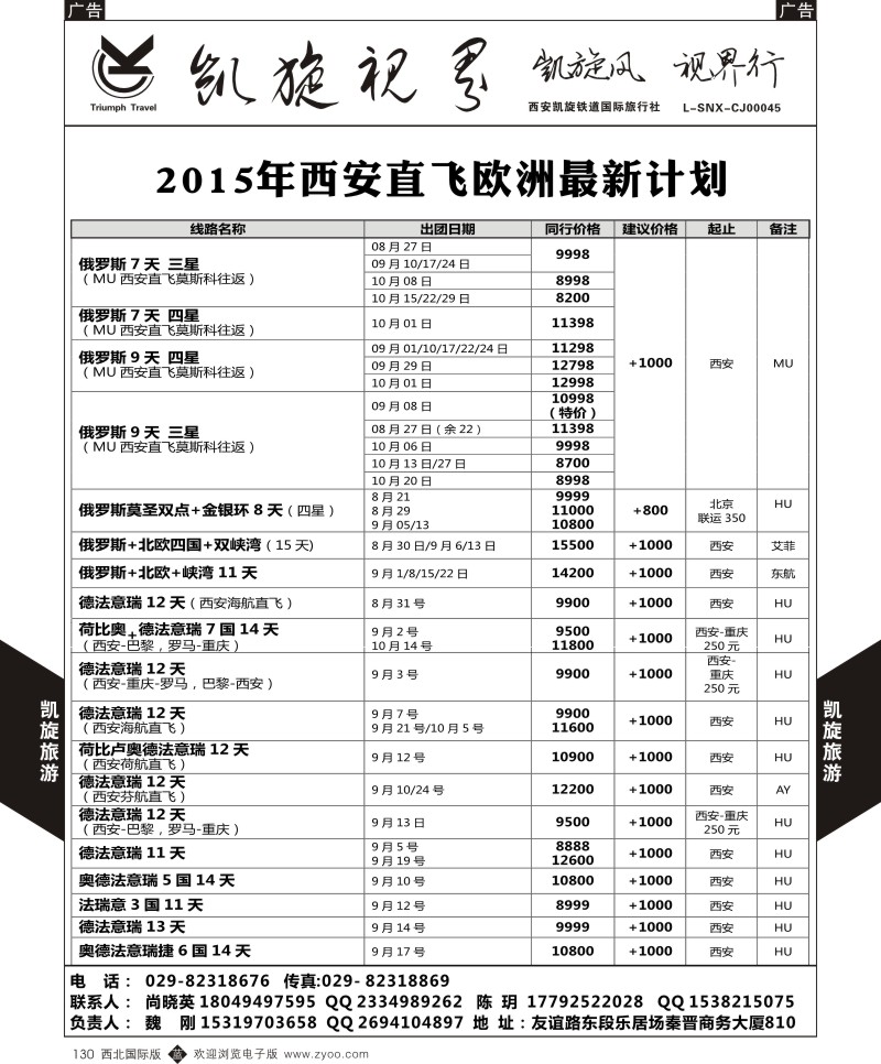 b黑130  凯旋铁道-欧洲
