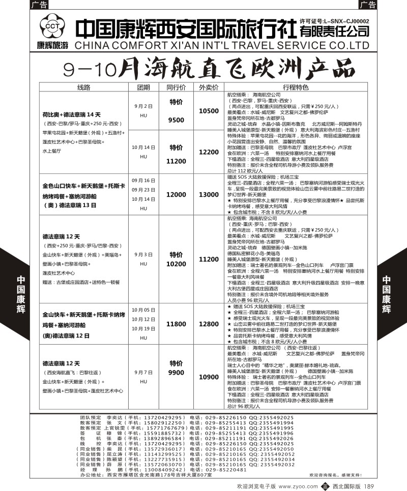 b黑189  中国康辉-欧洲9-10月新计划1  
