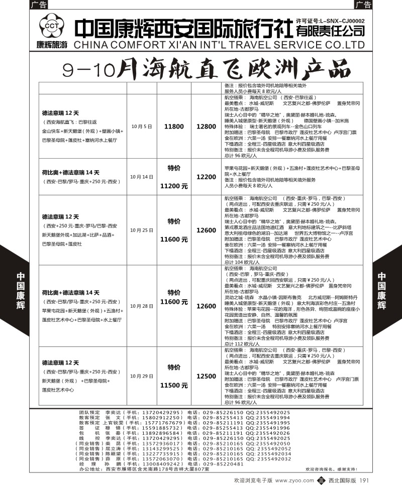 b黑191  中国康辉-欧洲9-10月新计划3  