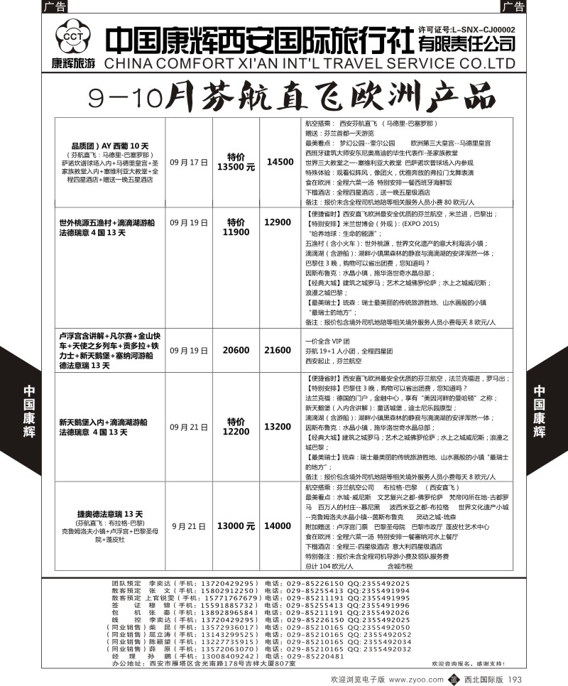 b黑193  中国康辉-欧洲9-10月新计划5  