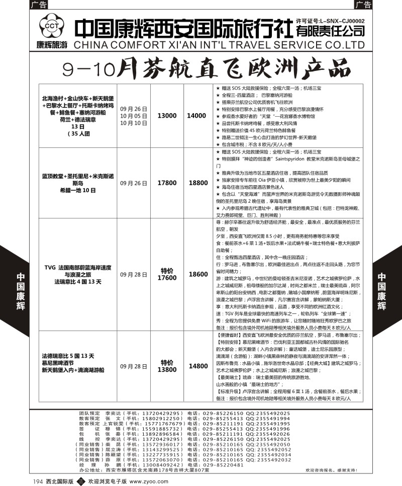 b黑194  中国康辉-欧洲9-10月新计划6  